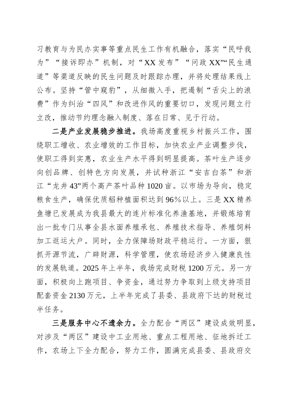 垦殖农场2025年上半年工作总结及下一步工作打算_第2页