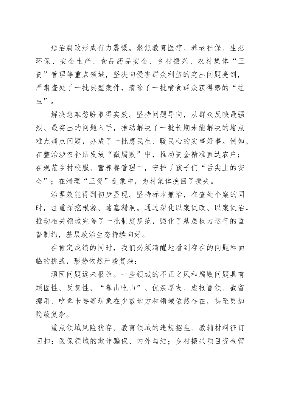 在诠释深化整治群众身边不正之风和腐败问题工作推进会上的讲话_第2页