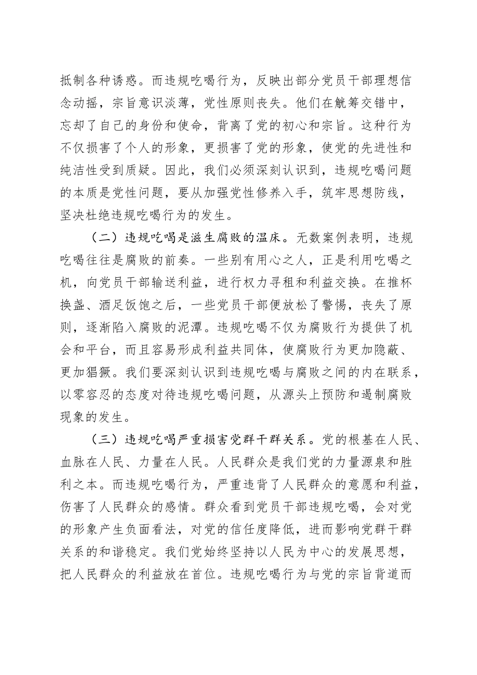 在检察院机关违规吃喝专项整治工作部署推进会上的讲话提纲_第2页