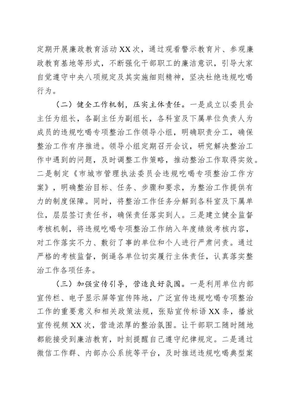 城管委在全市违规吃喝专项整治工作推进会上的汇报发言_第2页