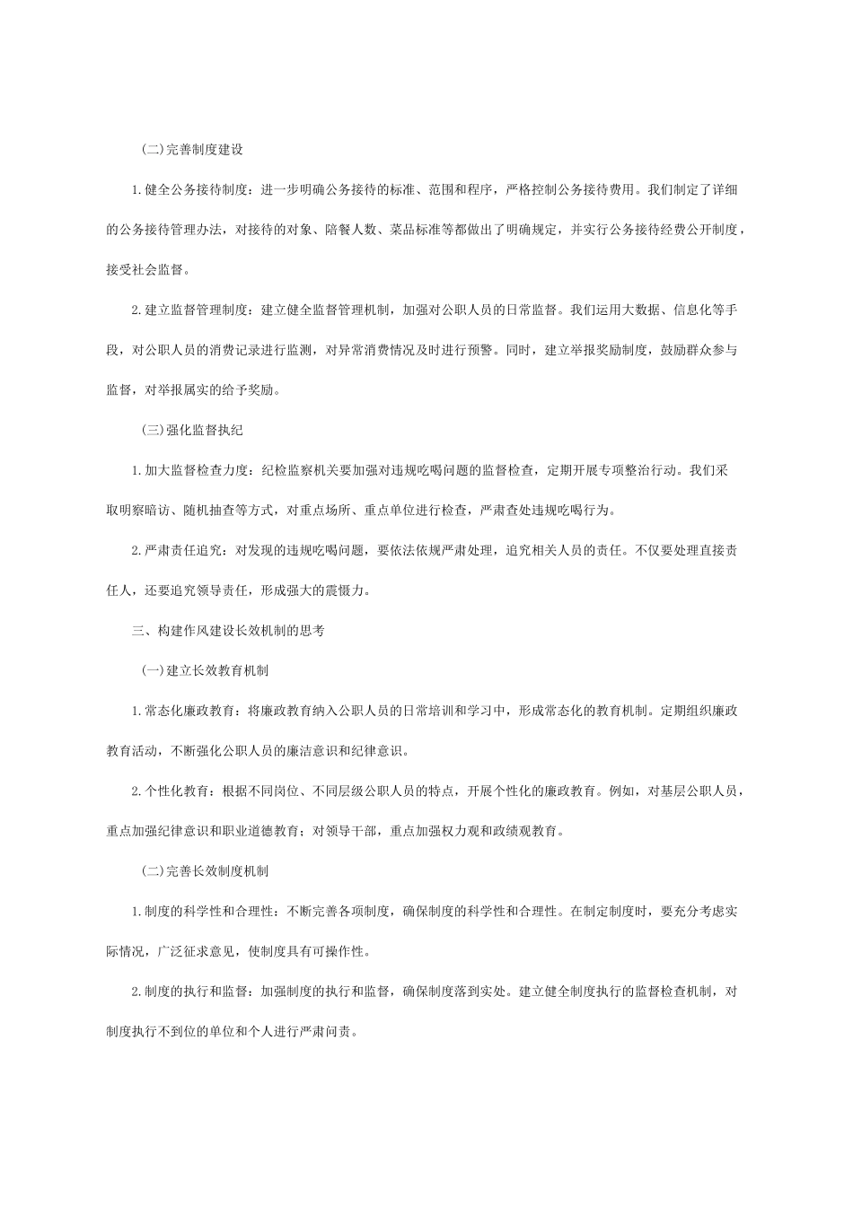 在靶向整治违规吃喝顽疾构建作风建设长效机制研讨会上的发言材料_第2页