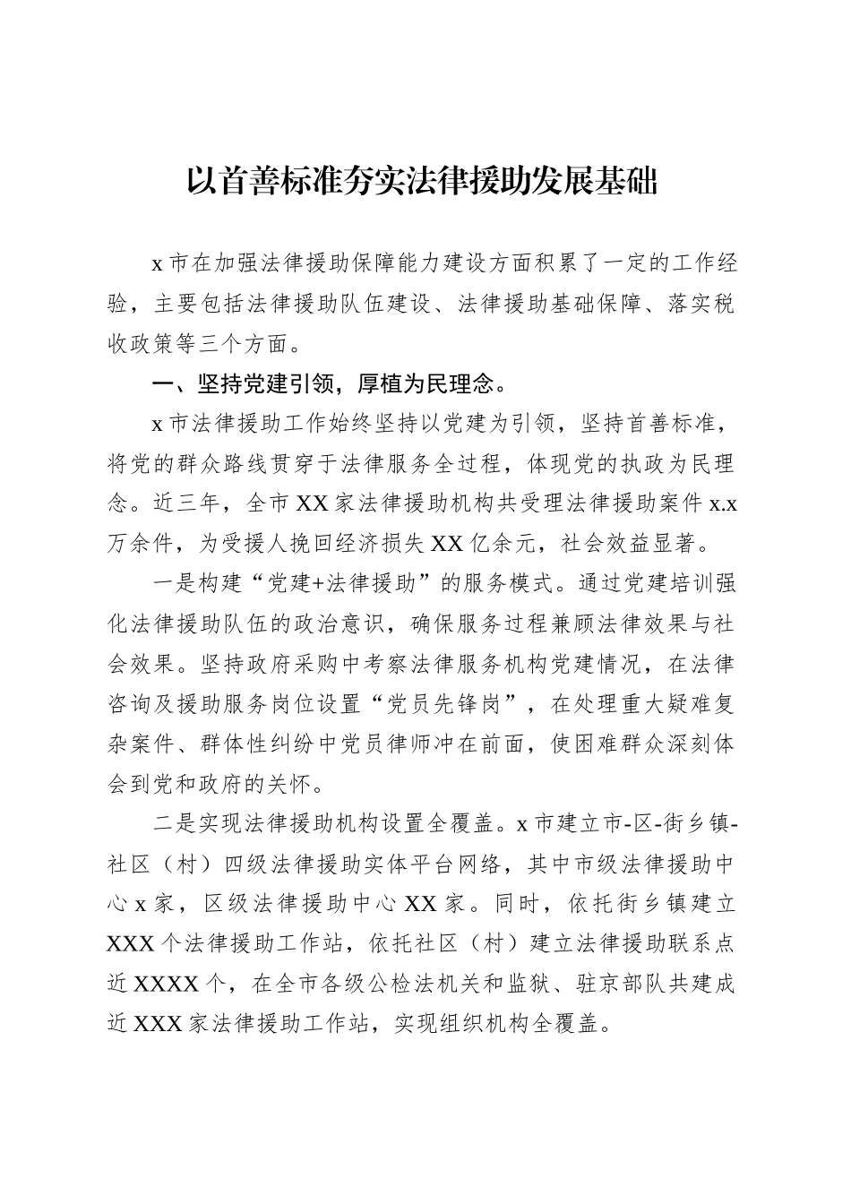 在法律援助工作培训班上的发言材料汇编（6篇）_第2页