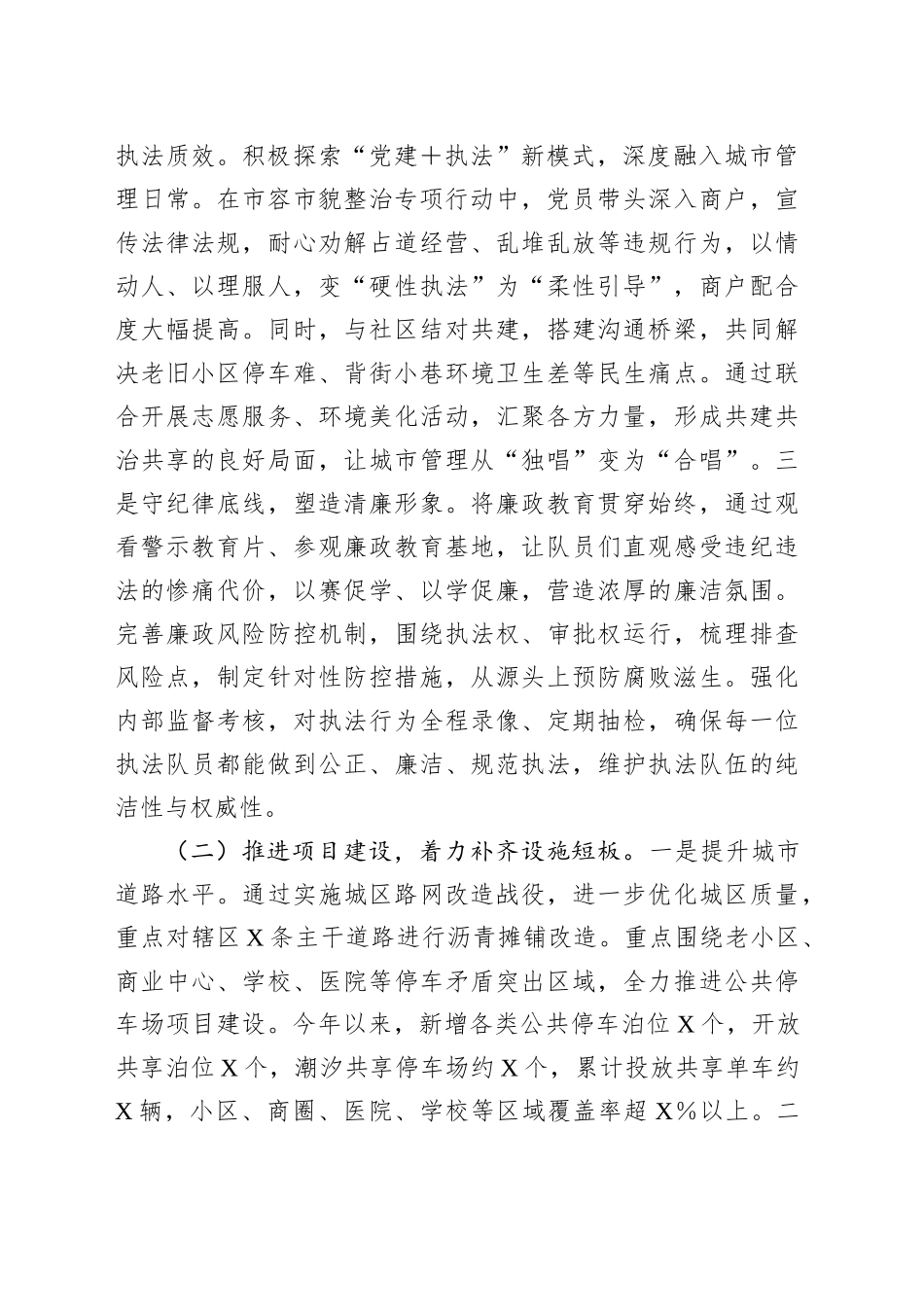 城管局2025年上半年工作总结和下半年工作计划_第2页