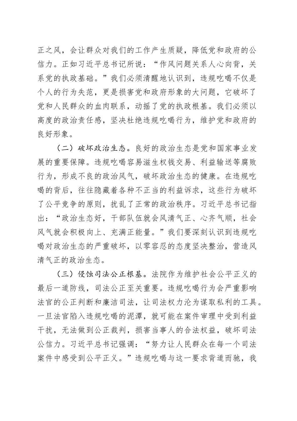 在法院违规吃喝专项整治工作部署推进会上的专题党课讲稿_第2页