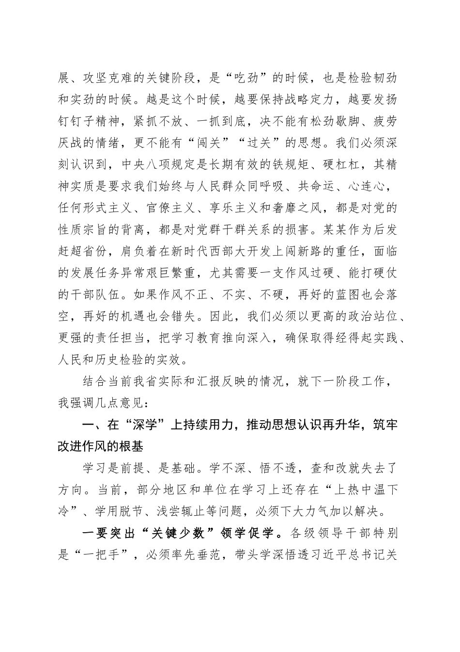 在省委党的建设工作领导小组会议上的讲话_第2页