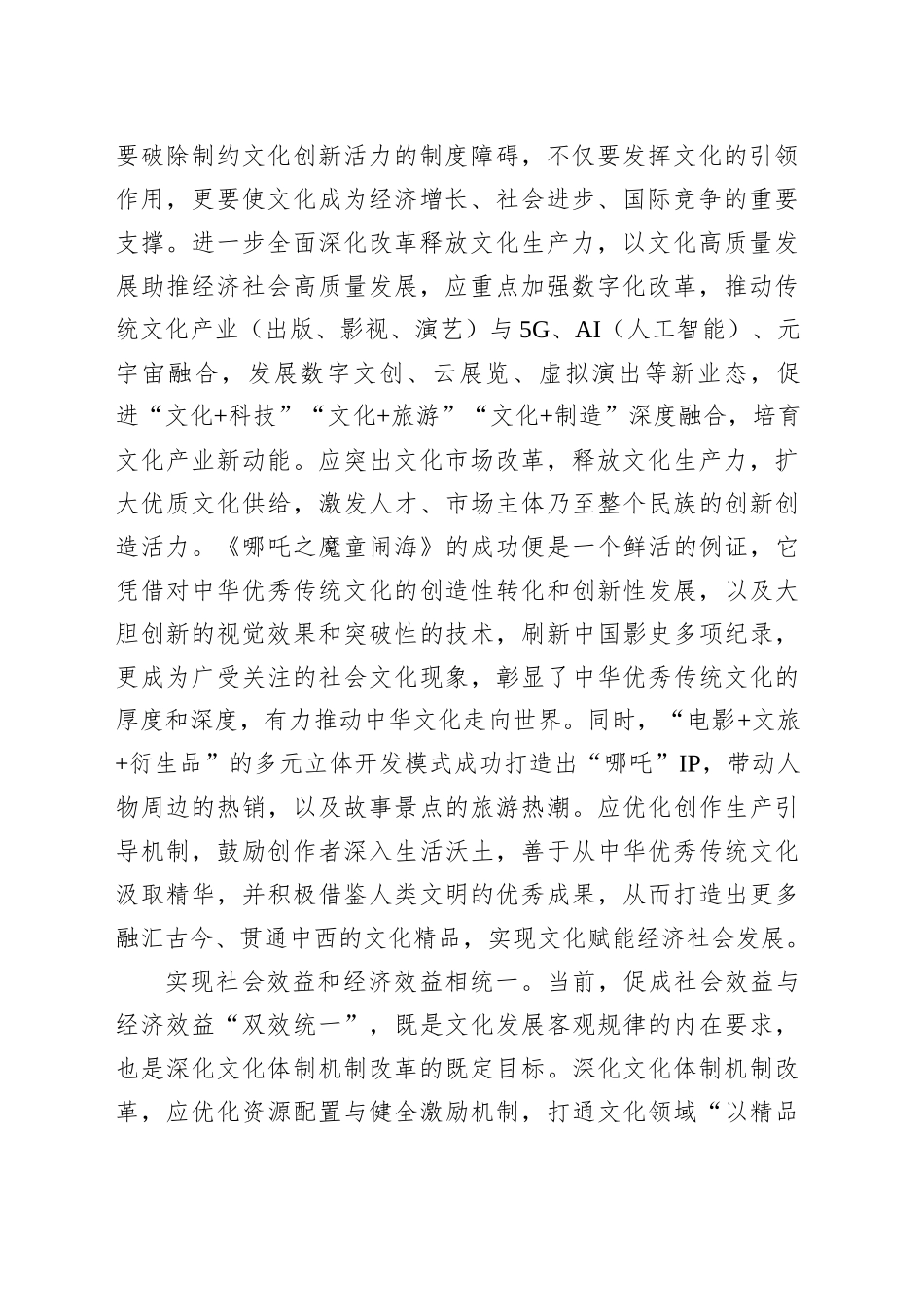 坚持“双效统一”打造更多优秀文化作品_第2页