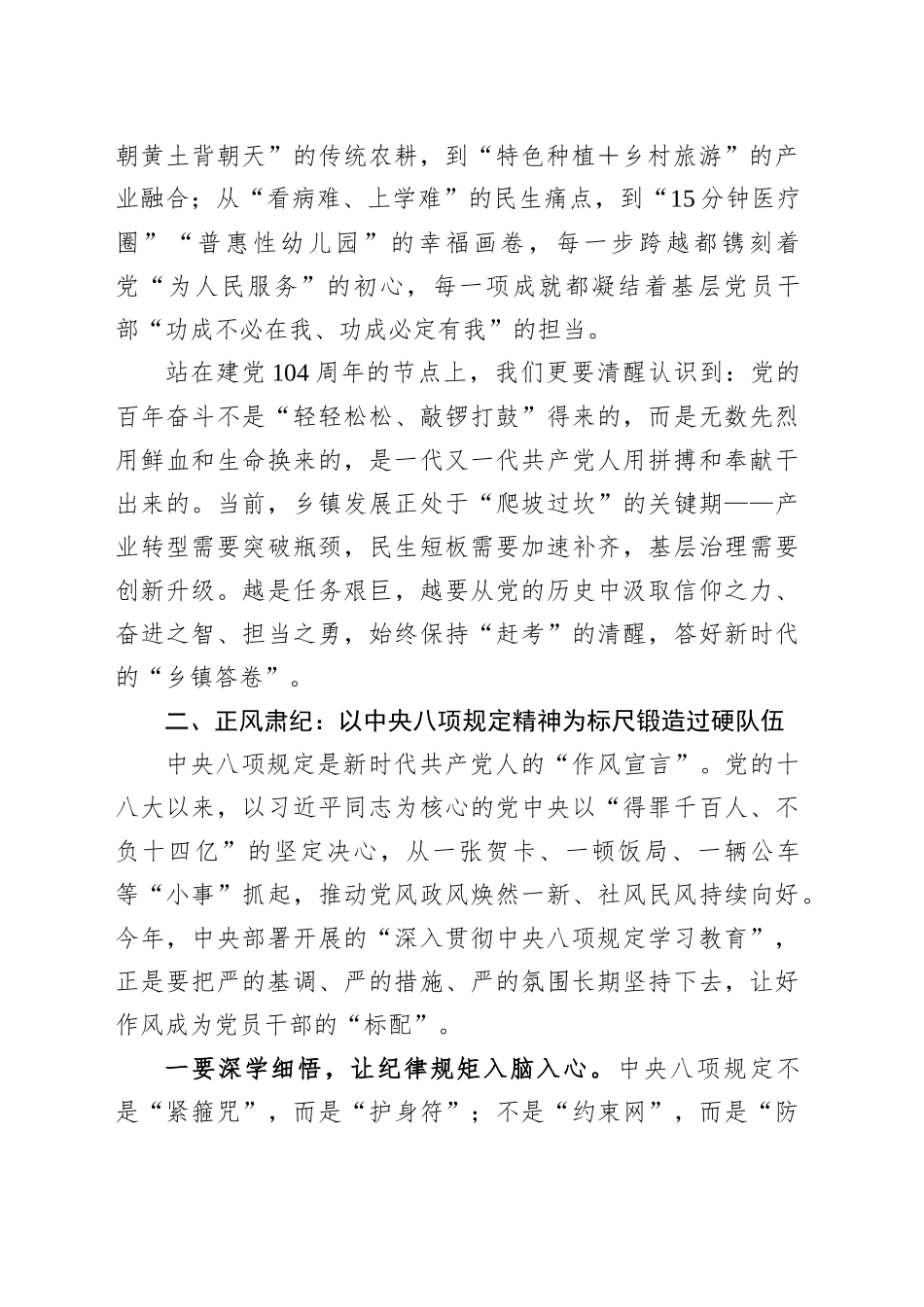 在迎接建党104周年暨作风建设专题党课上的讲话_第2页