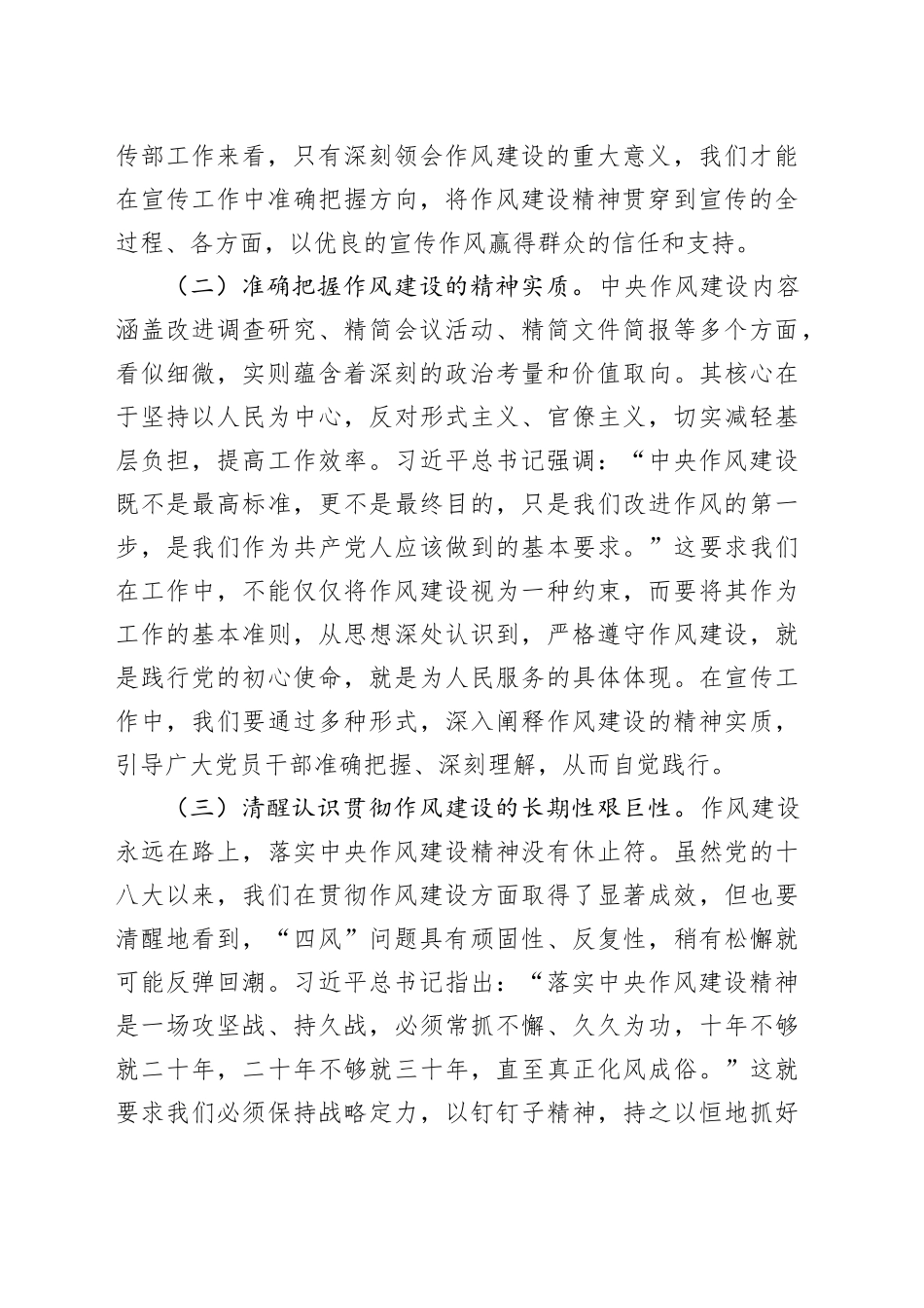 学习研讨发言：坚守作风建设，共筑宣传新篇_第2页