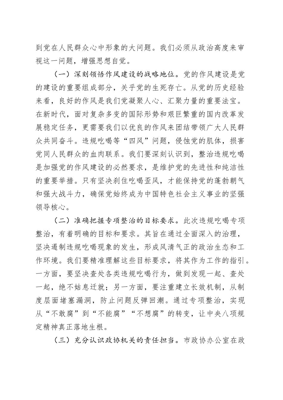 在违规吃喝专项整治专题会上的讲稿——以严风肃纪之举，铸政协清朗之态_第2页