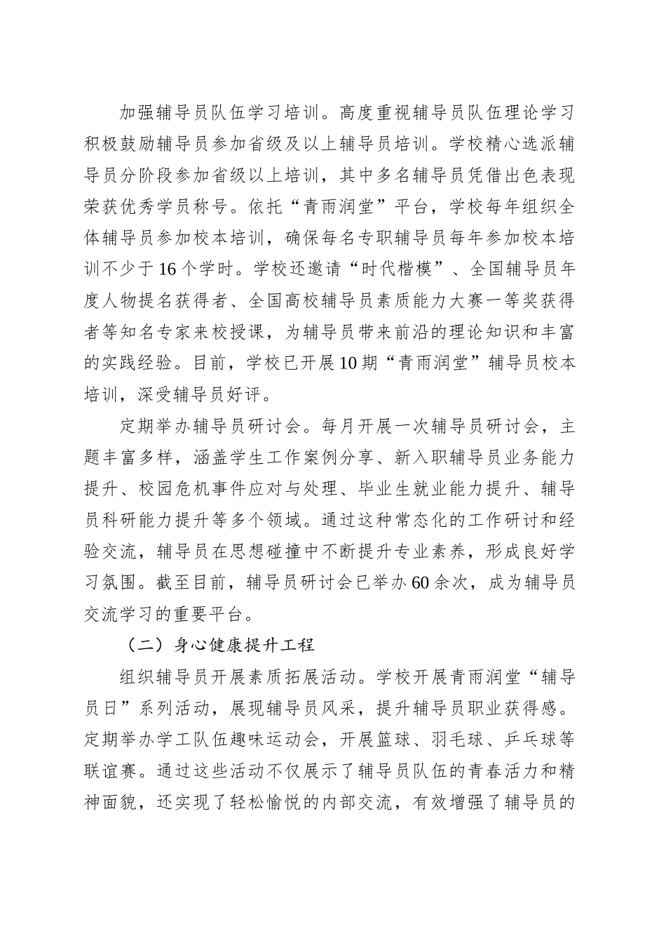 学院思政工作优秀案例（辅导员队伍建设）_第2页