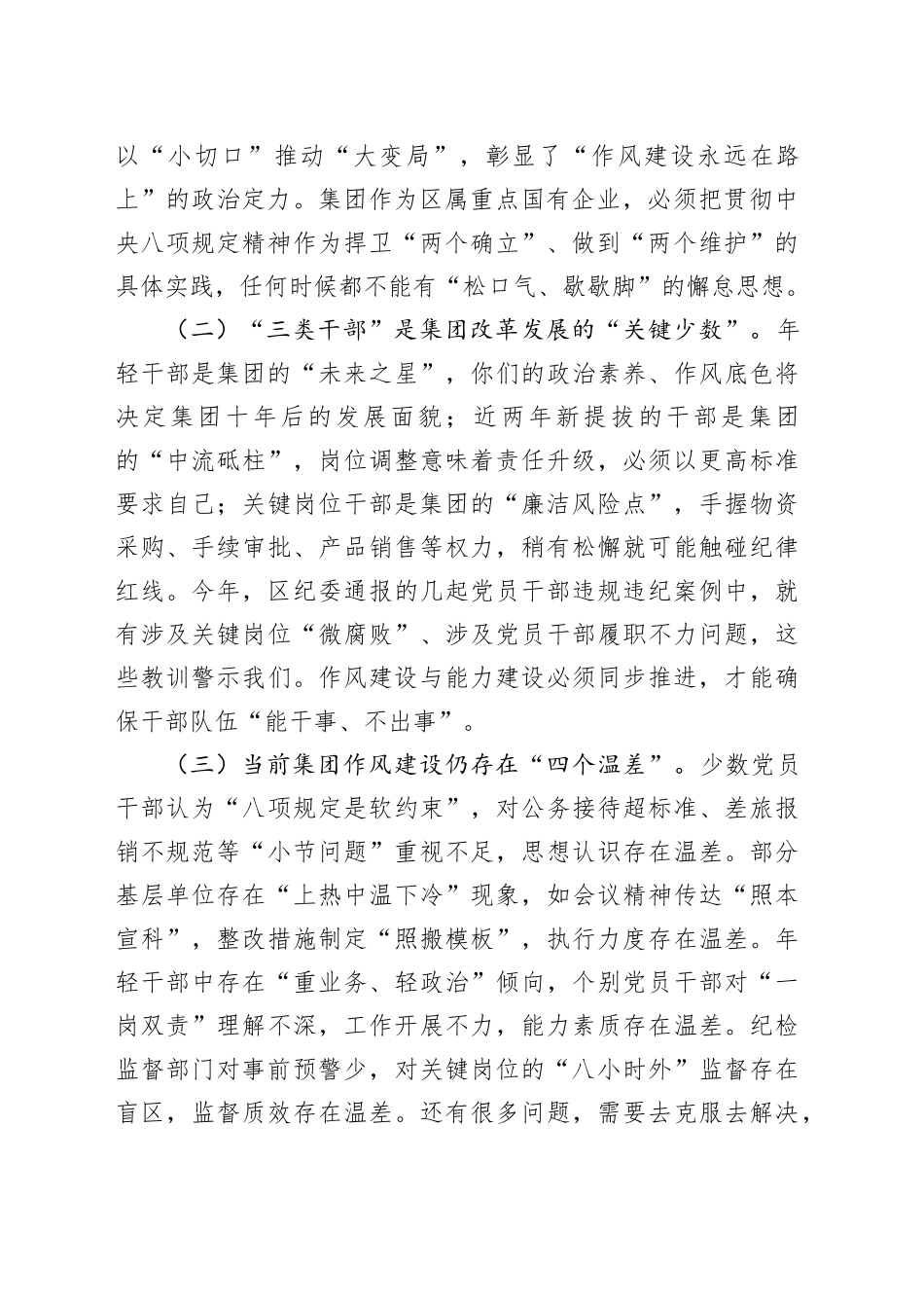 在集团“年轻干部、新提拔干部、关键岗位干部”作风建设专题研讨座谈会上的讲话_第2页
