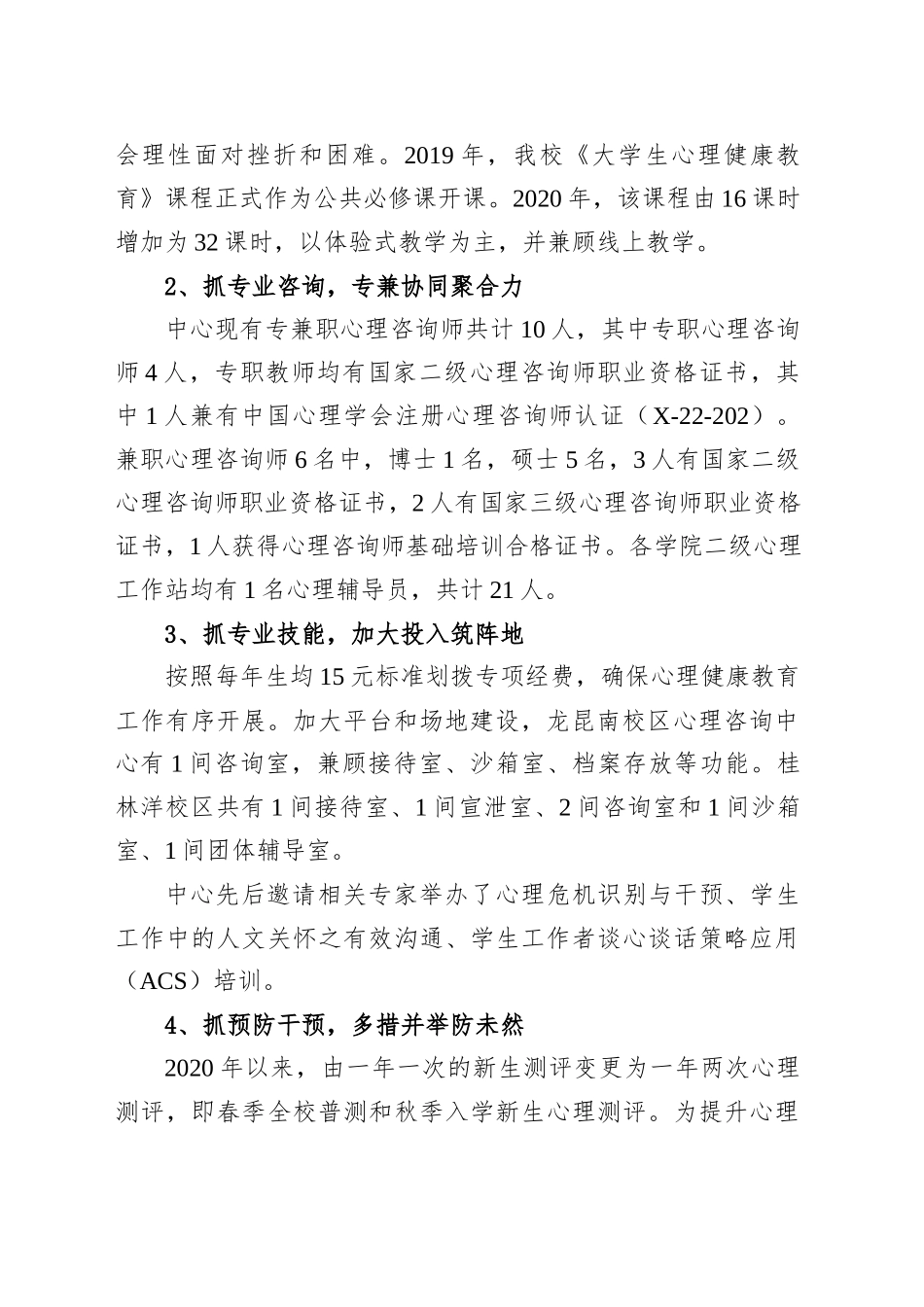 大学心理健康教育与咨询中心思政工作典型案例_第2页