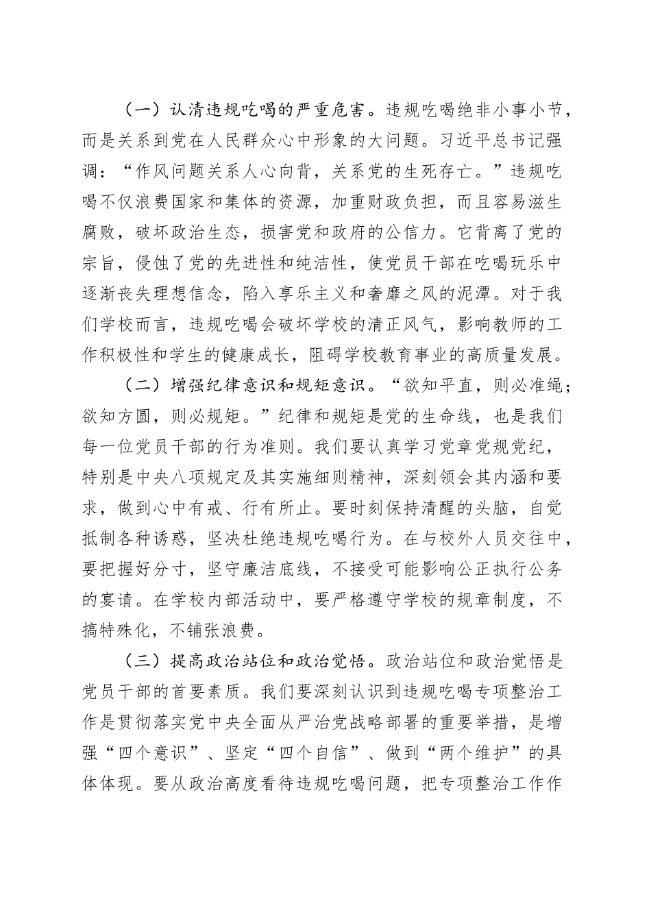 在高中违规吃喝专项整治工作专题会上的党课讲稿_第2页