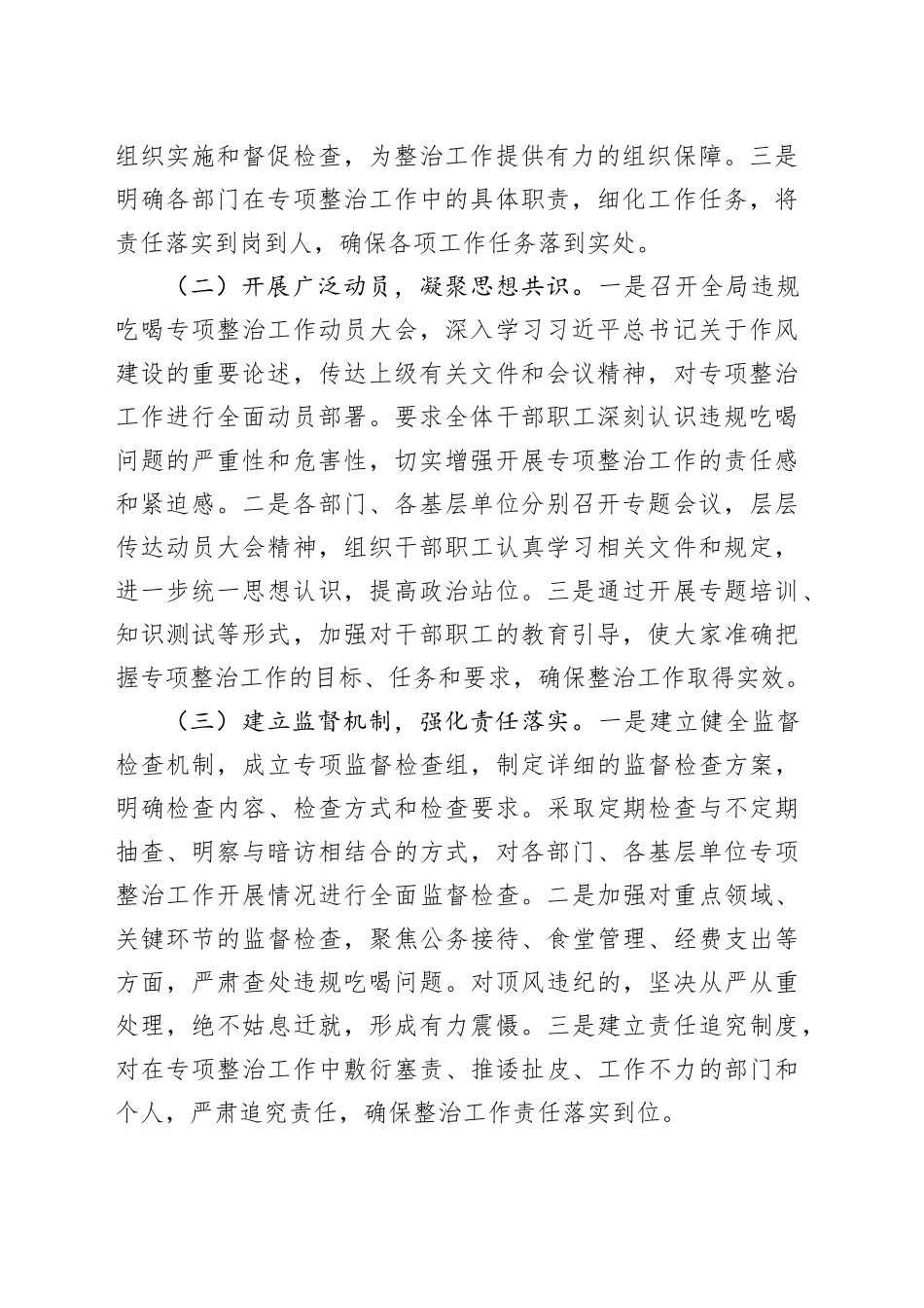 工作汇报发言：严抓违规吃喝整治，展清风税务新颜_第2页