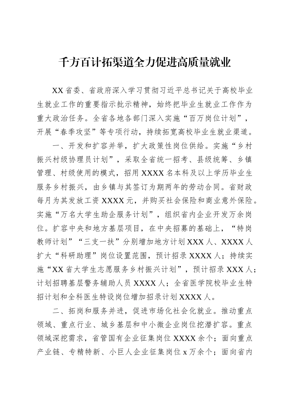 在高校毕业生就业政策举措落实工作推进会上的发言材料汇编（6篇）_第2页