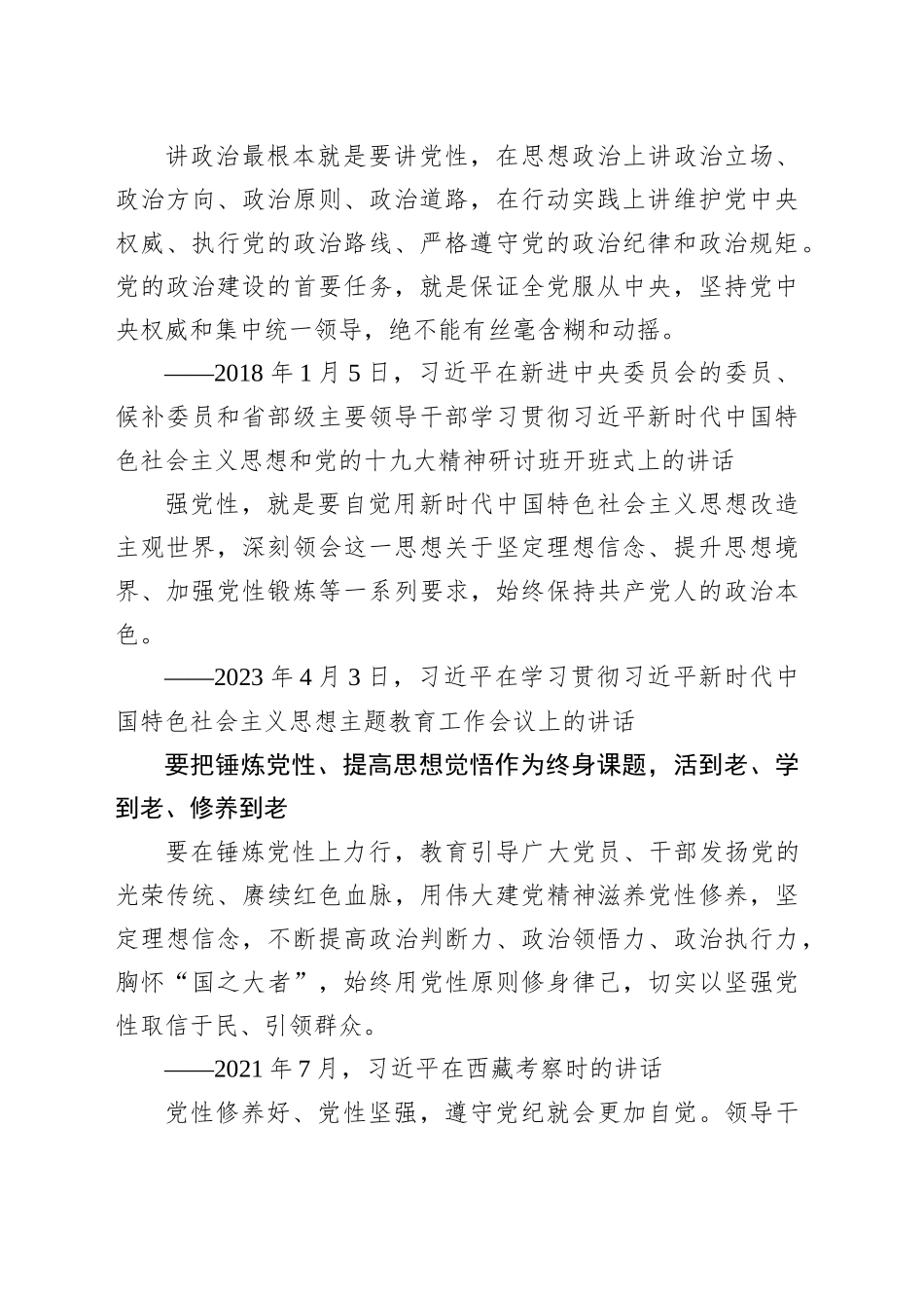 学习语丨推进自我革命，必须固本培元、增强党性_第2页