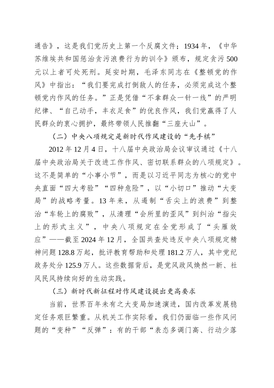 坚守初心使命深化作风建设——在迎接建党104周年暨作风建设专题党课上的讲话_第2页