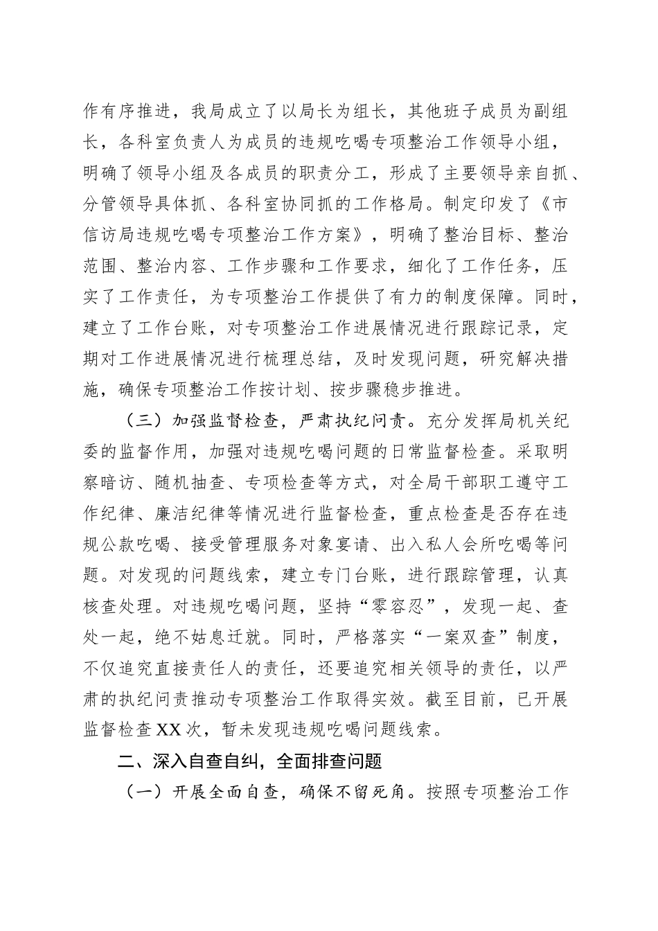 工作汇报：严抓吃喝整治，打造清正信访_第2页