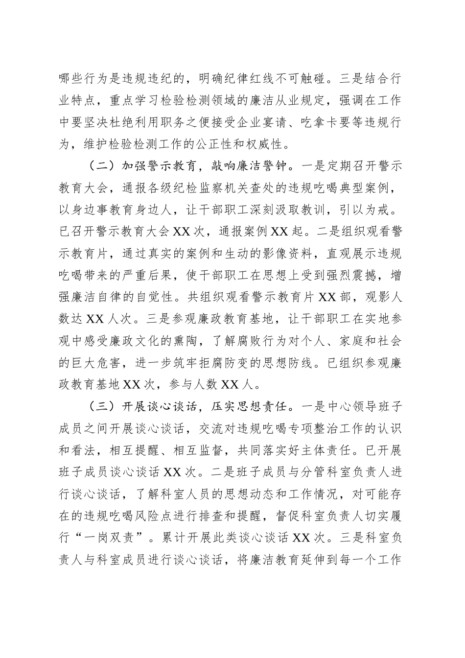工作汇报：严抓吃喝整治，筑牢廉洁防线_第2页