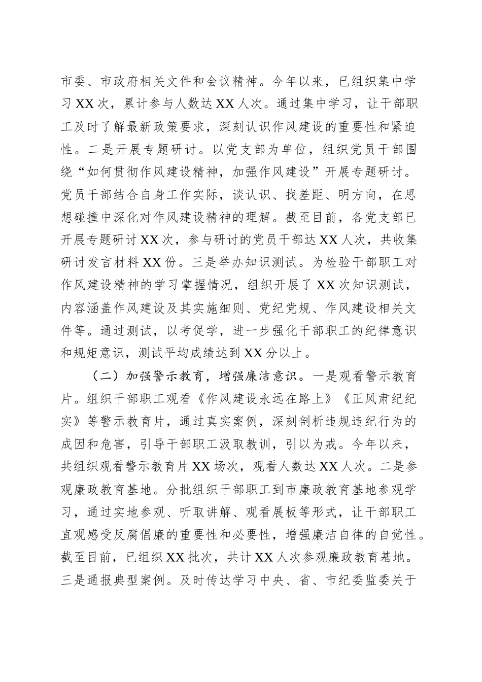 工作汇报：深入贯彻作风建设精神，打造清正廉洁商务队伍_第2页
