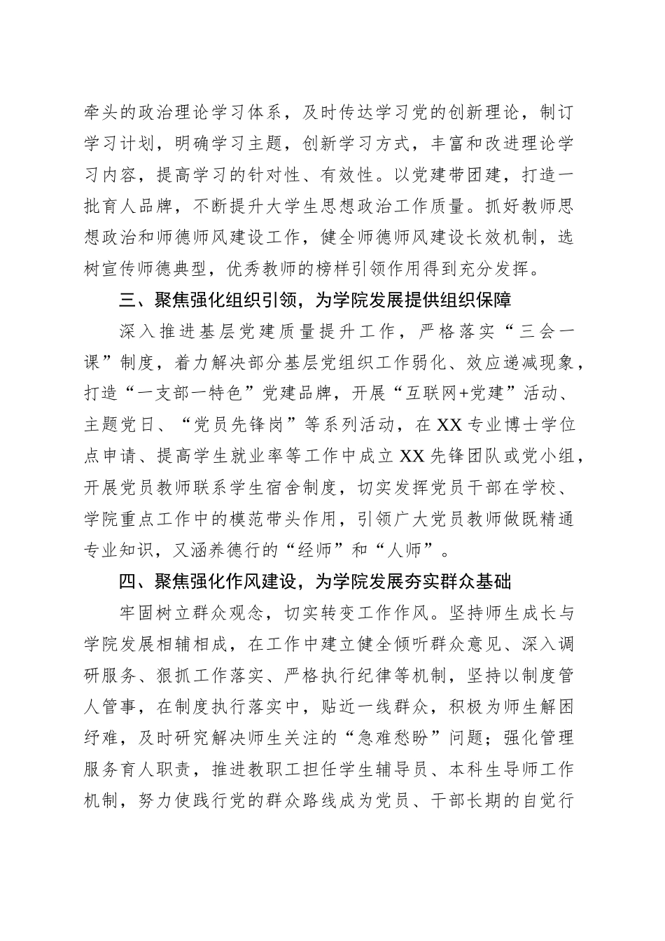 学院党委书记在新学期理论学习中心组学习会上的发言_第2页