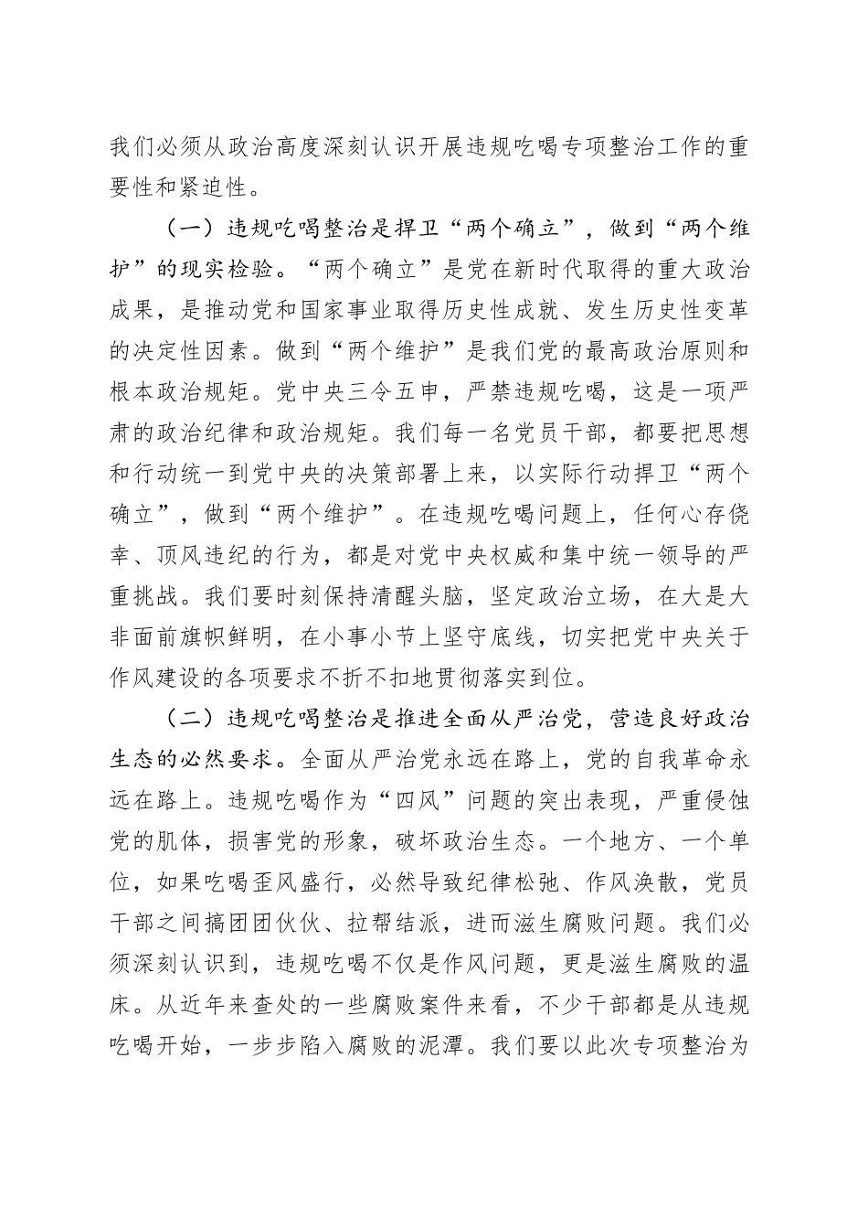 坚守纪律红线，杜绝违规吃喝——在市政府办公室机关党支部违规吃喝专项整治专题会上的党课讲稿_第2页