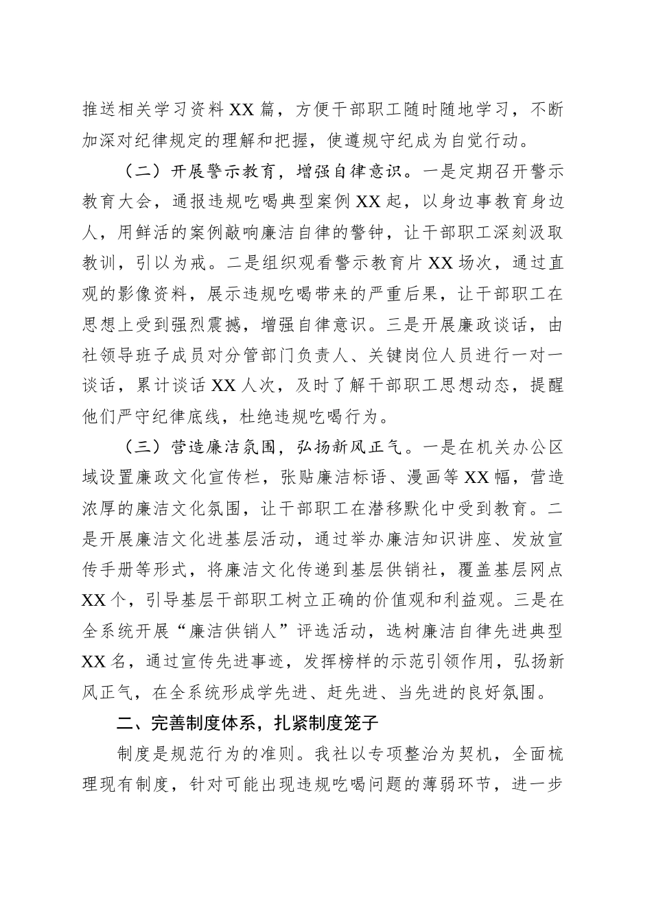 工作汇报：狠抓违规吃喝整治，护航供销事业发展_第2页