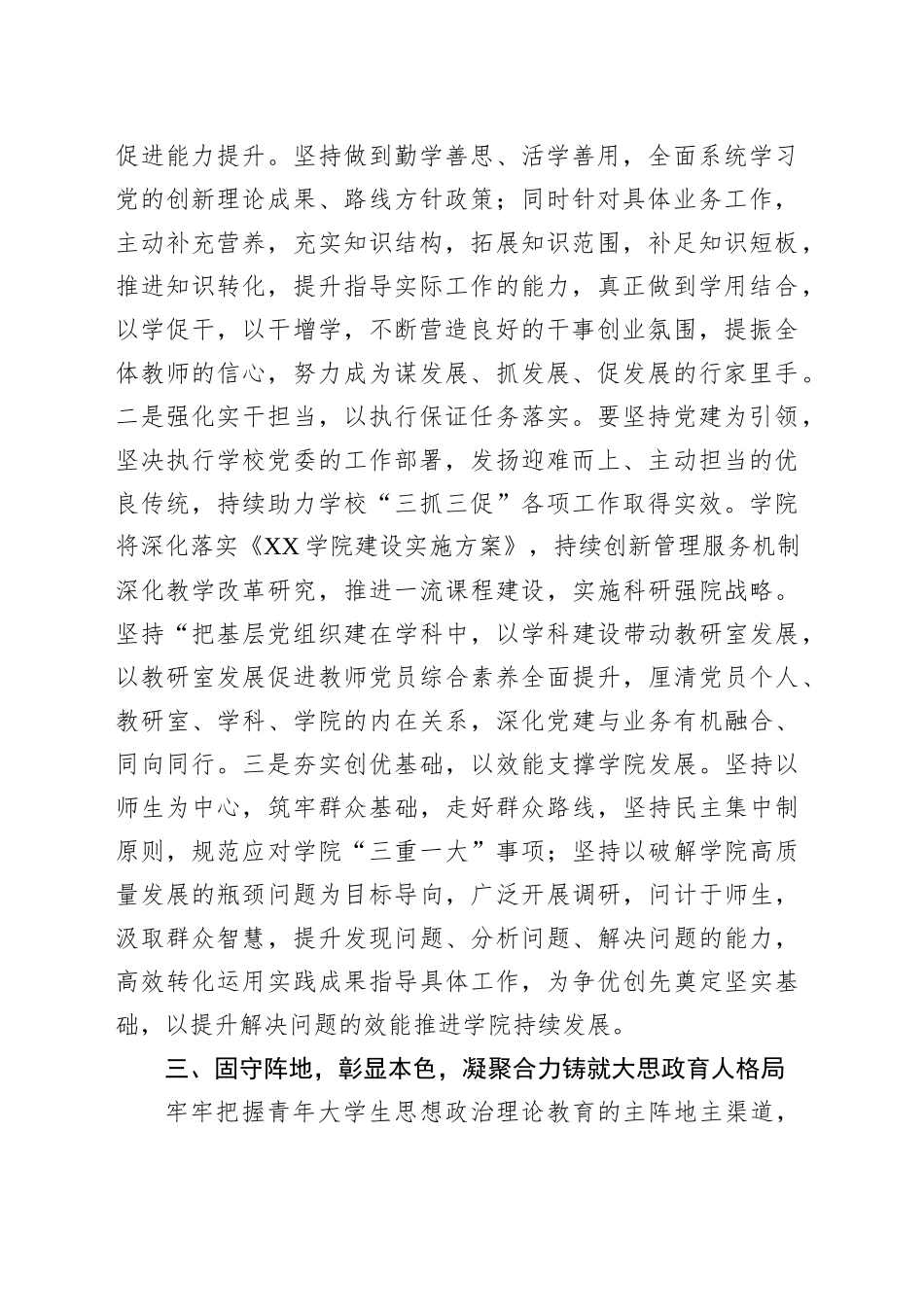 学院党支部书记在中心组专题学习会上的交流发言_第2页