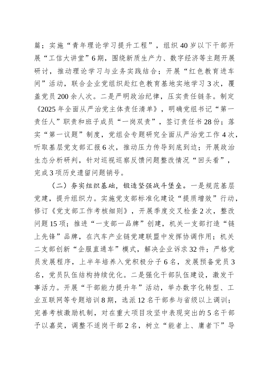 工信局2025年上半年全面从严治党工作总结_第2页