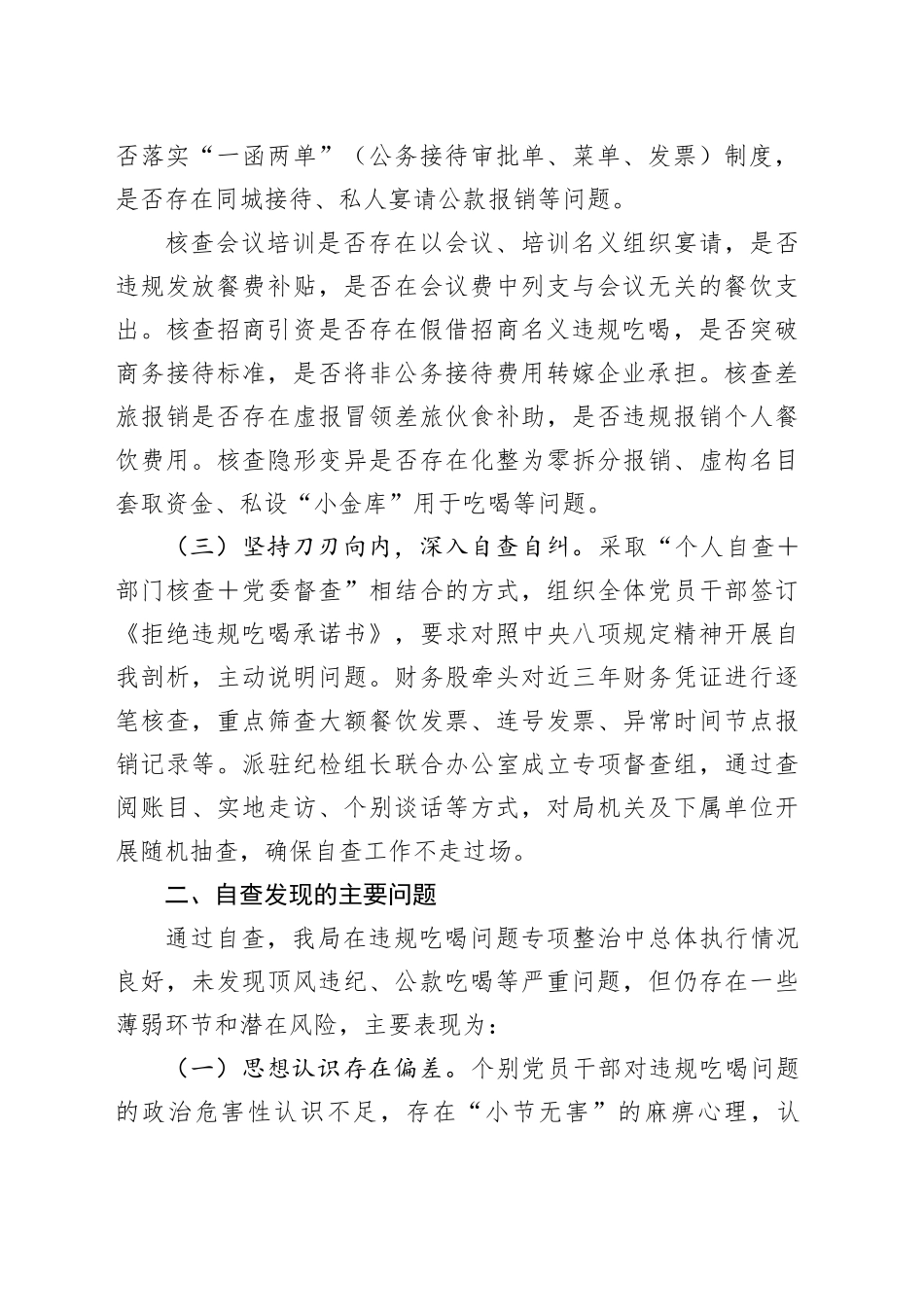 工信局机关党委违规吃喝问题自查情况报告_第2页