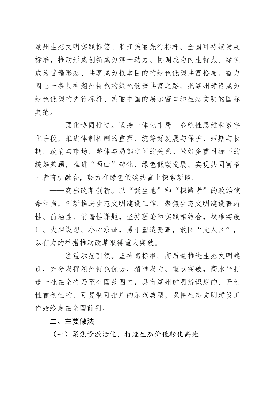 对标“两个先行”探索绿色低碳共富示范样本——助力全省打造生态文明高地的湖州实践_第2页
