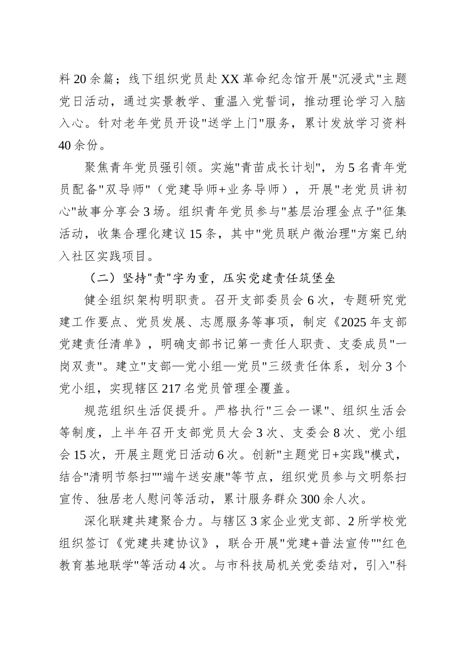 基层党支部2025年上半年党建工作总结_第2页