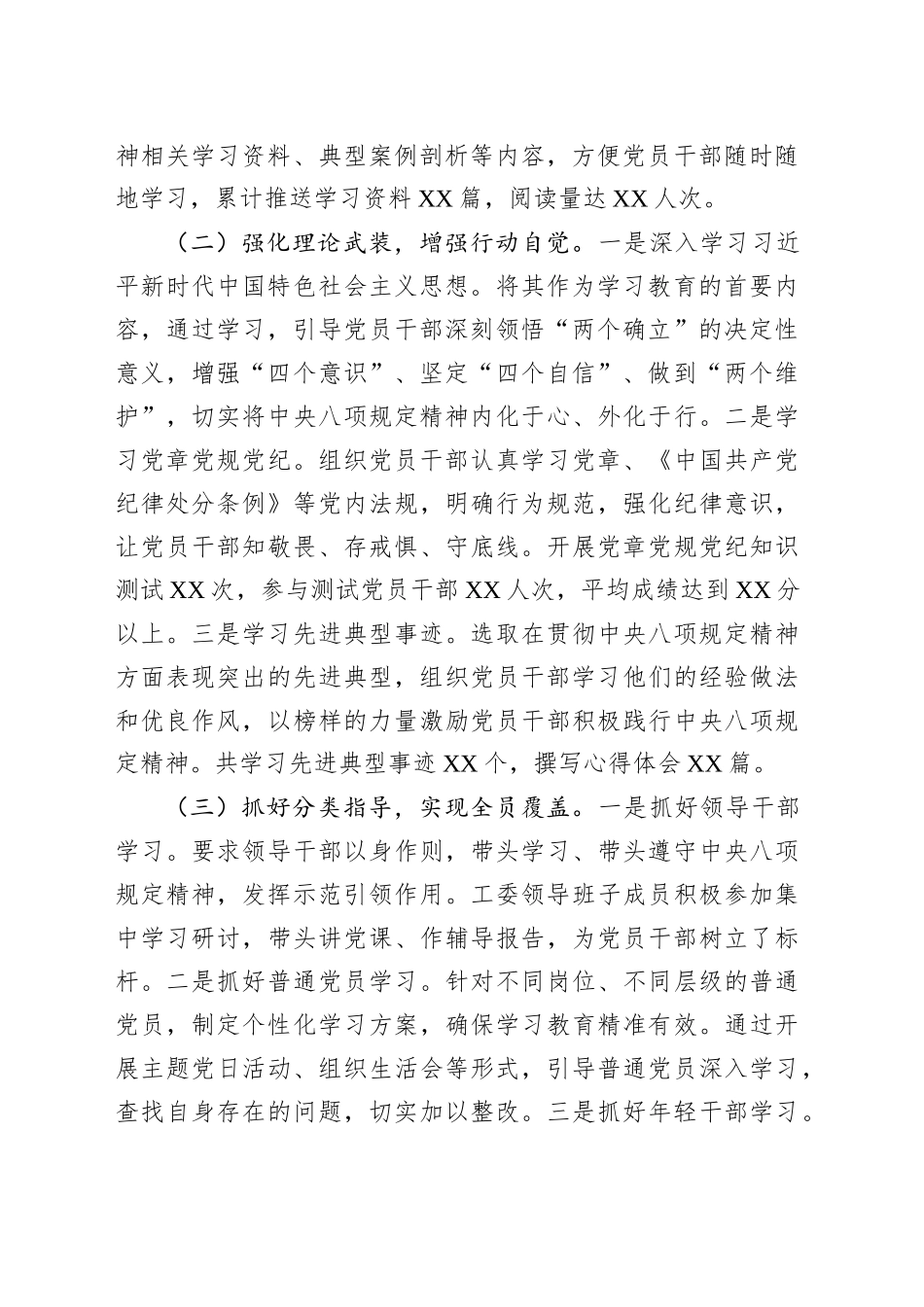 工委关于深入贯彻作风建设专题进展情况汇报_第2页