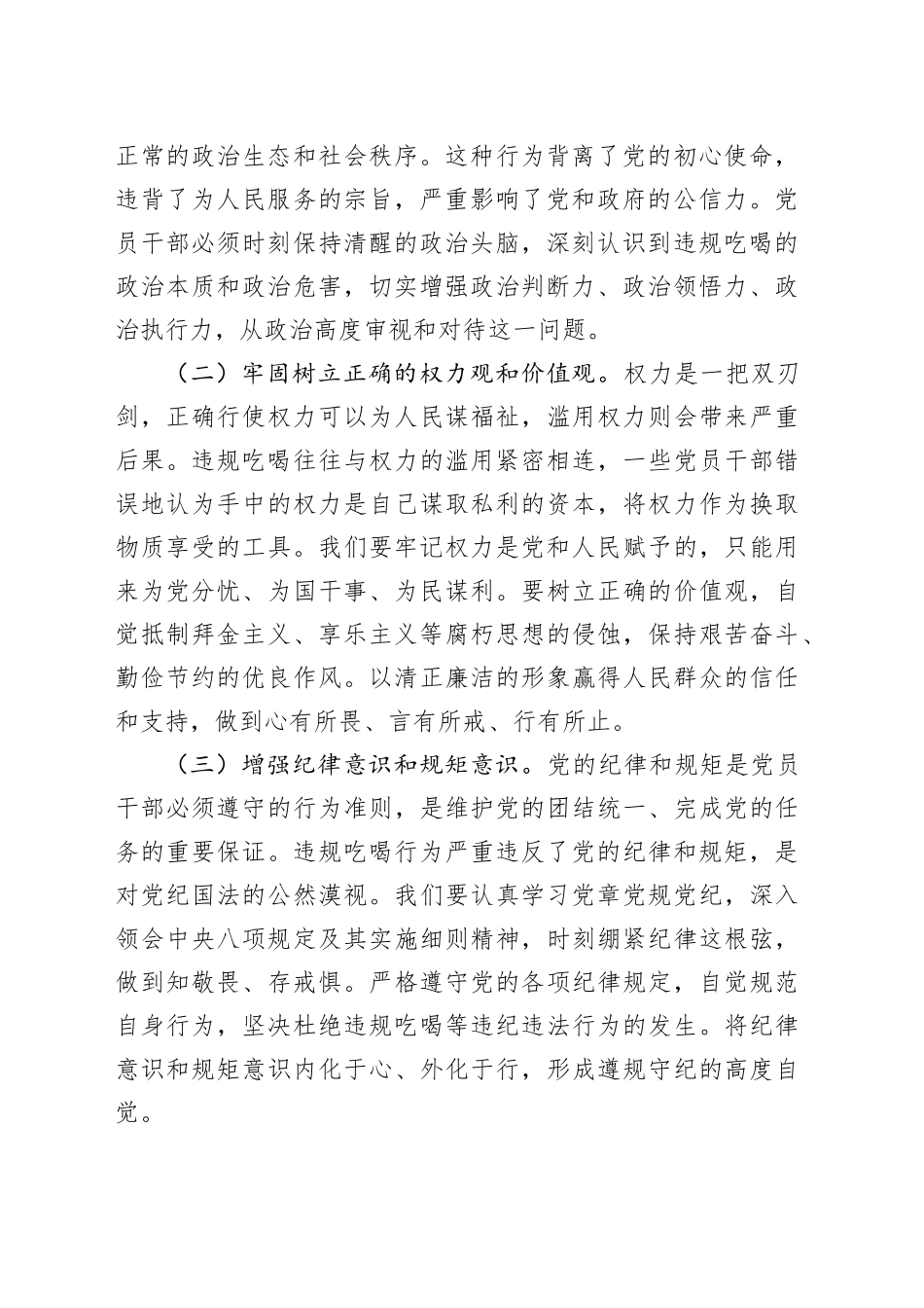 局长在财政局党组理论学习中心组厉行节约反对违规吃喝专题研讨会上的发言_第2页
