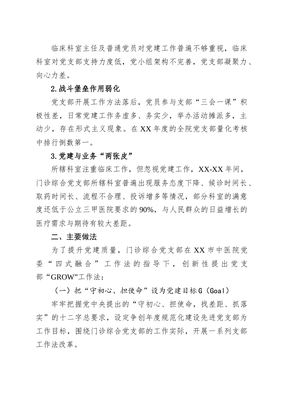 市中医院基层党支部工作法创新典型案例_第2页