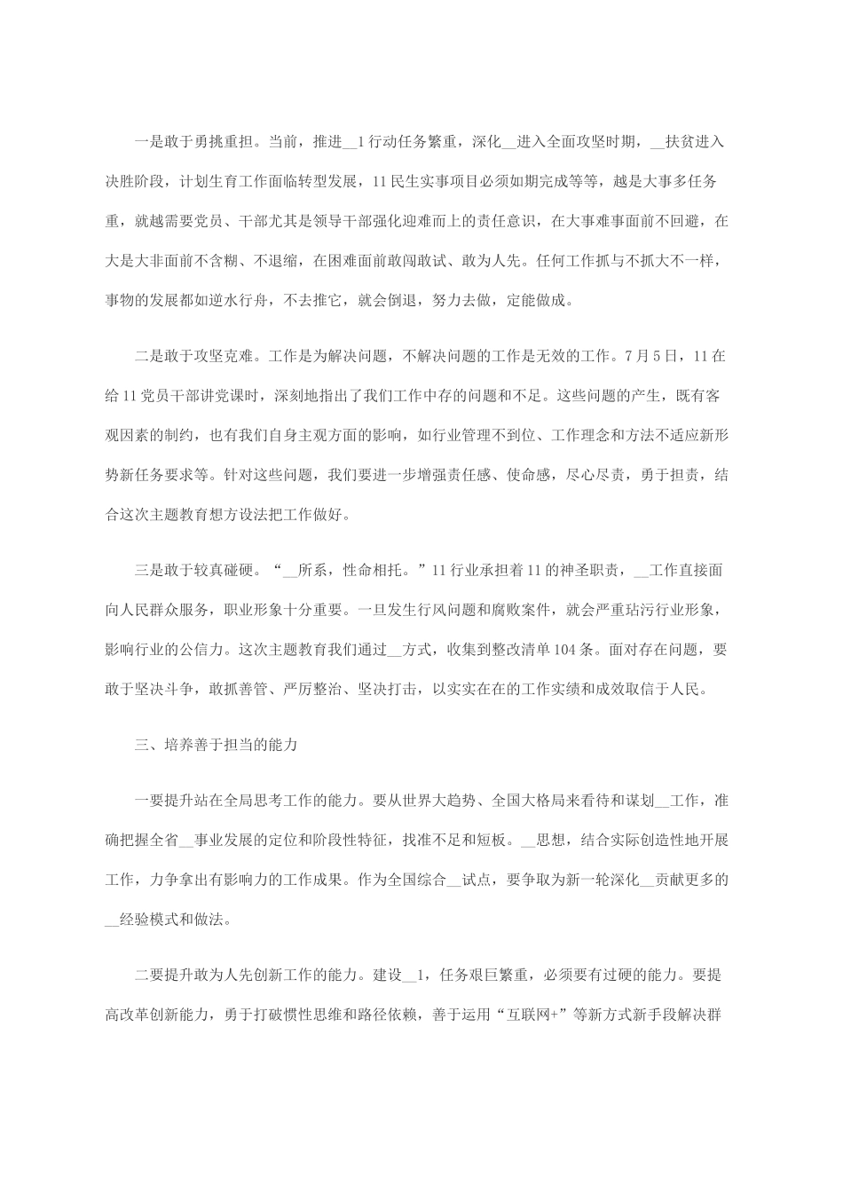 履职责、担使命，真抓实研讨会发言稿_第2页