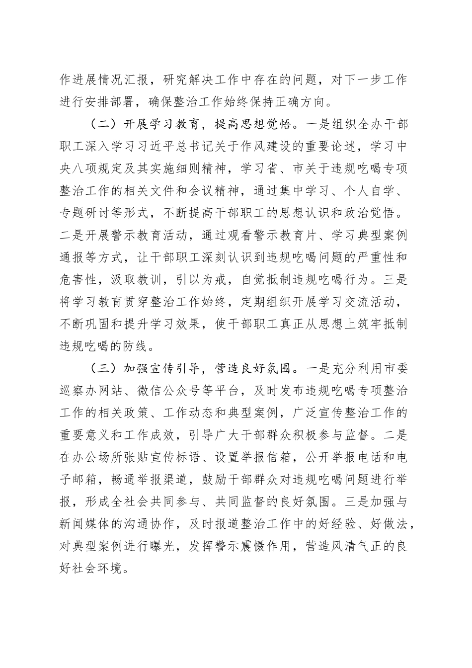 巡察办在全市违规吃喝专项整治工作推进会上的汇报发言_第2页