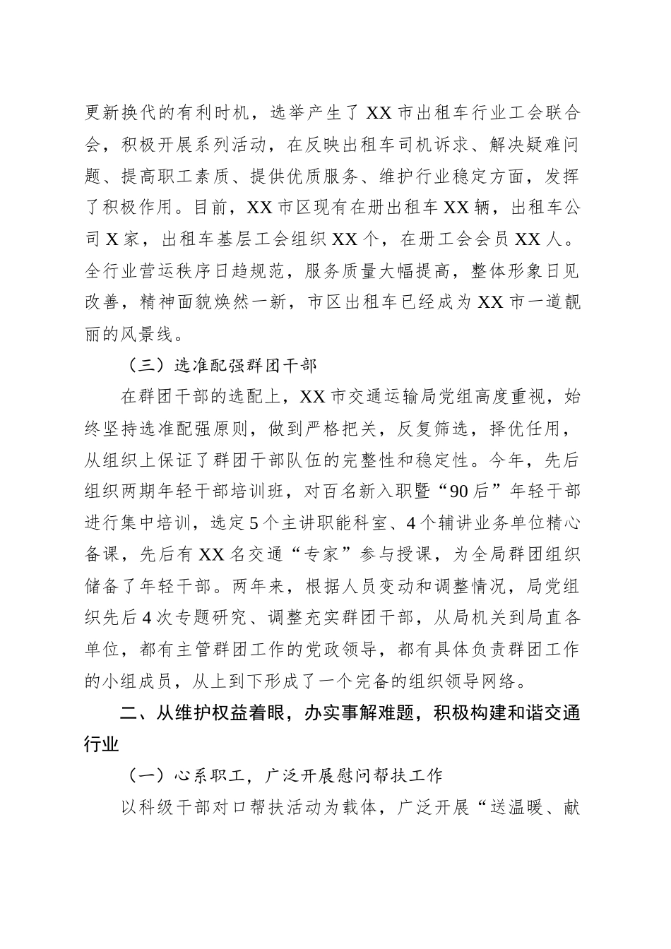 市交通运输局群团工作汇报交流材料_第2页