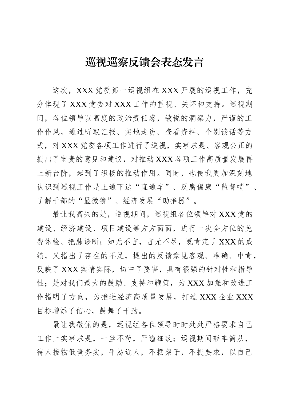 巡视巡察反馈会表态发言汇编（10篇）_第2页