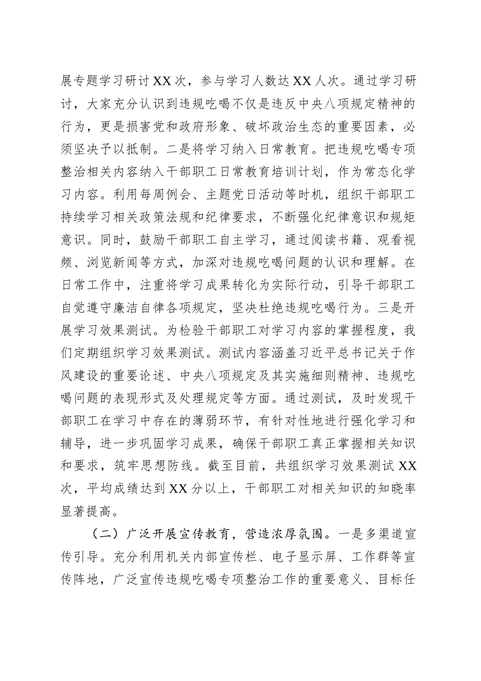 工作汇报：强化作风建设，狠刹吃喝歪风_第2页