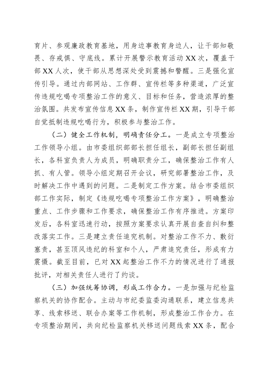 工作汇报发言：强化监督执纪，严治违规吃喝_第2页