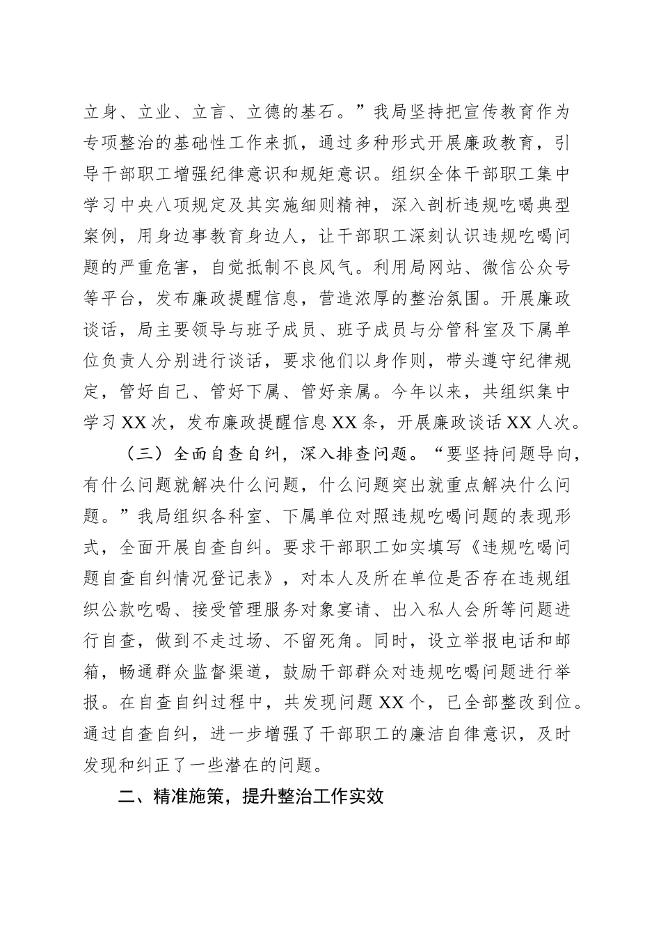 市住建局违规吃喝专项整治工作进展汇报：强化整治，筑牢防线_第2页
