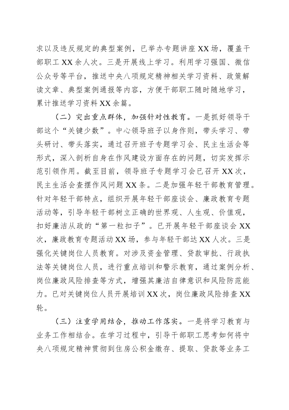 市住房公积金中心关于深入贯彻作风建设专题进展情况汇报_第2页