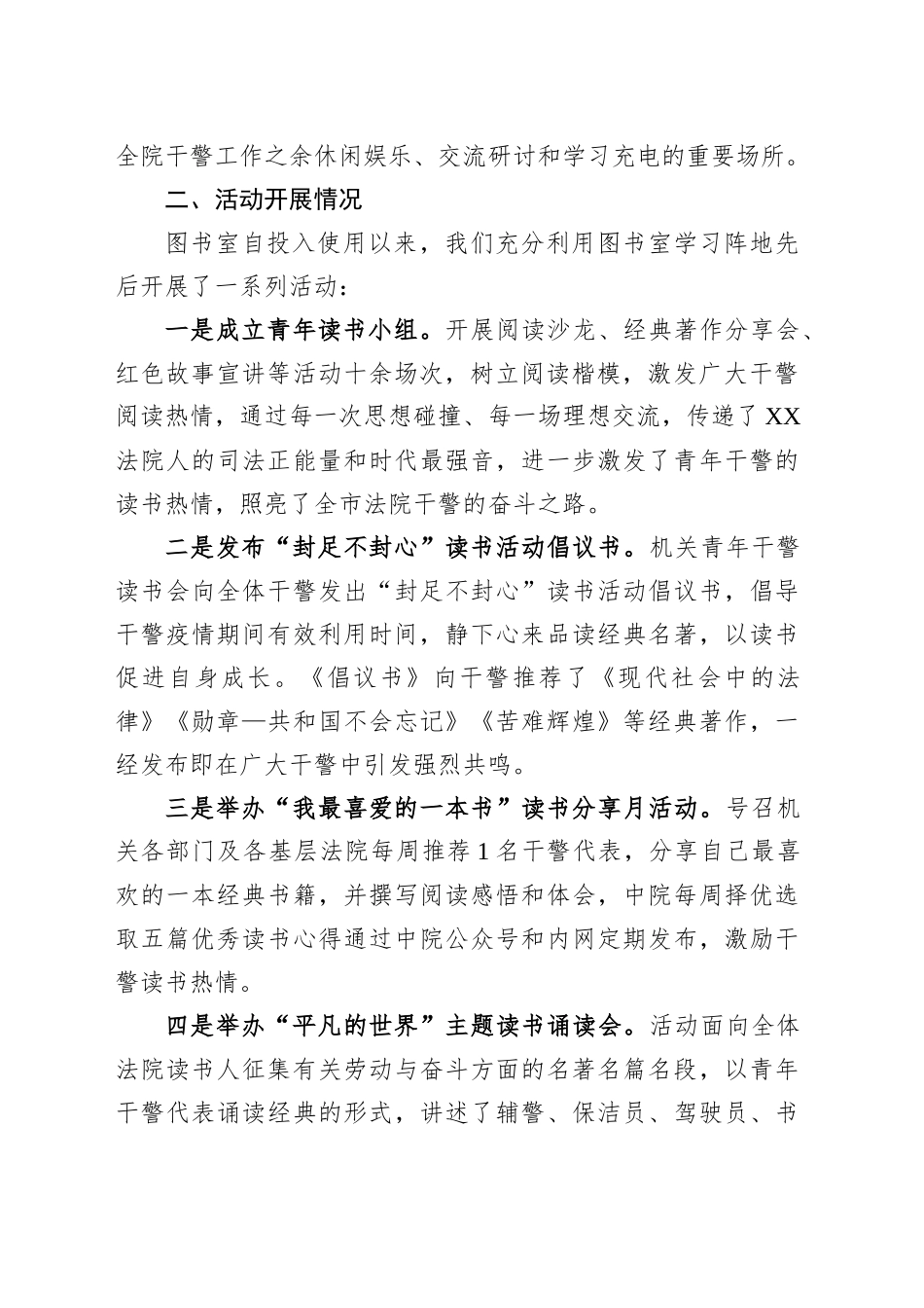 市中级人民法院打造书香法院工作开展情况汇报_第2页