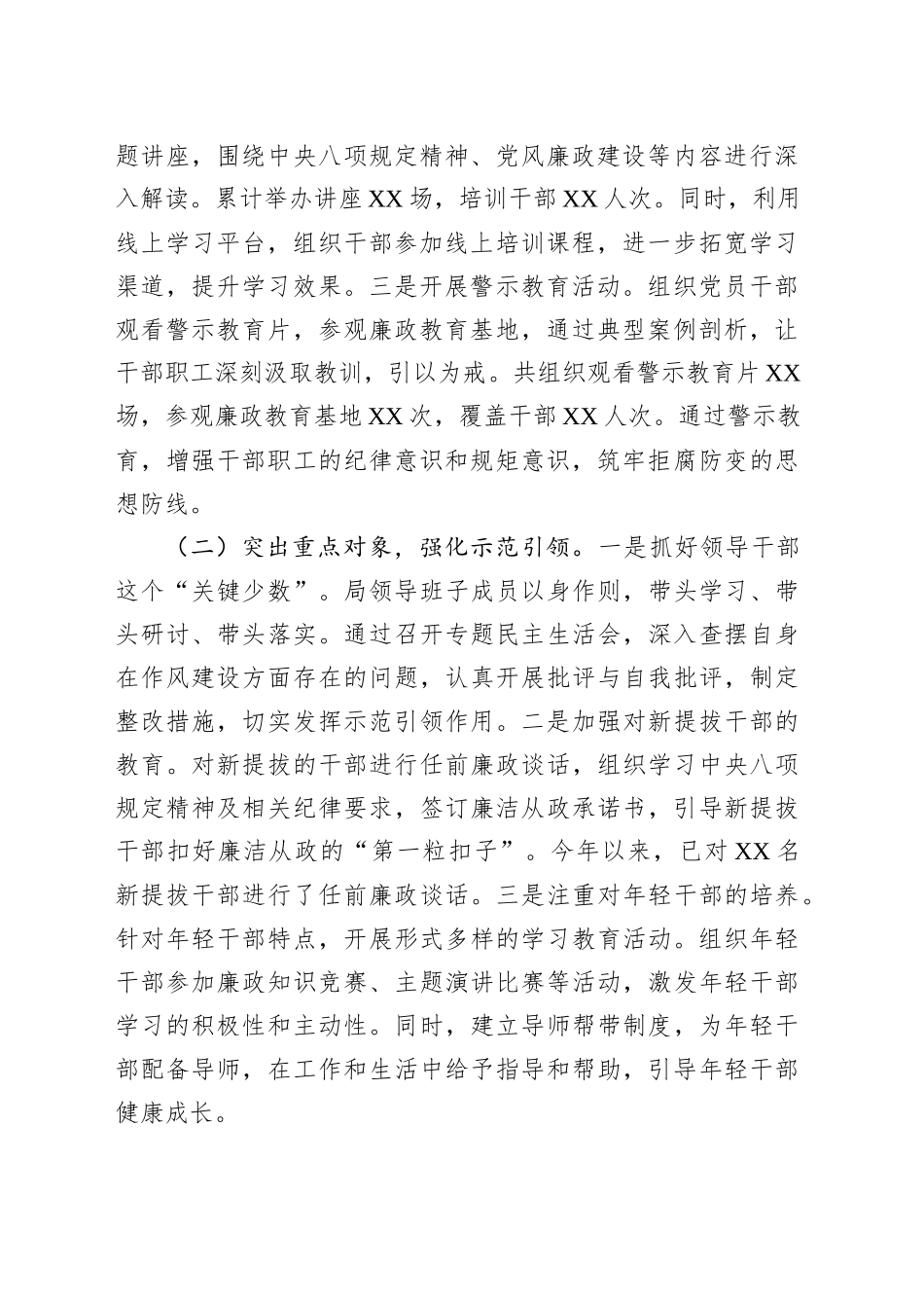 市交通运输局深入贯彻作风建设专题进展情况汇报_第2页
