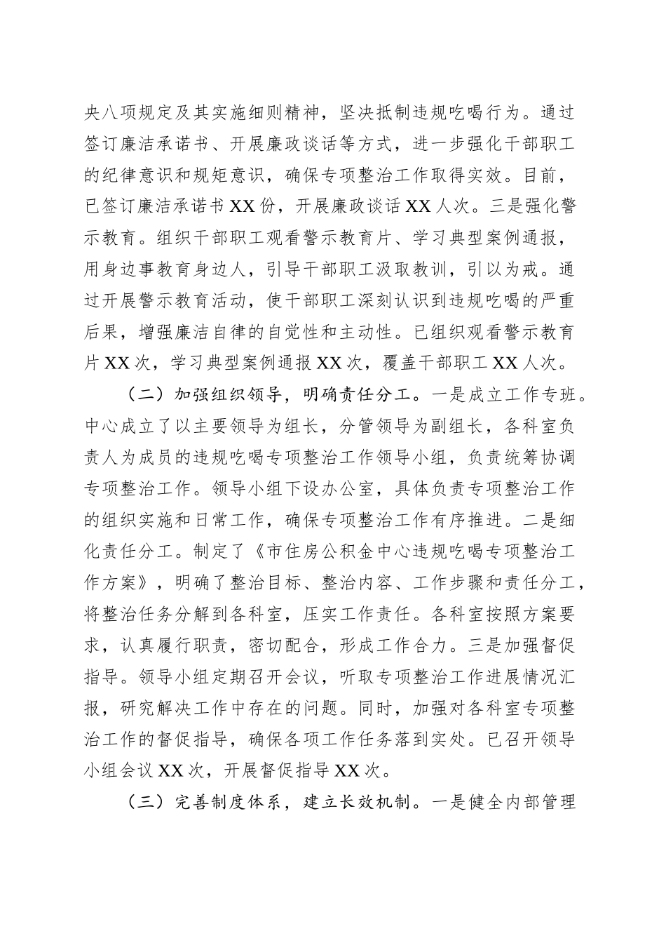 市住房公积金中心在全市违规吃喝专项整治工作推进会上的汇报发言_第2页