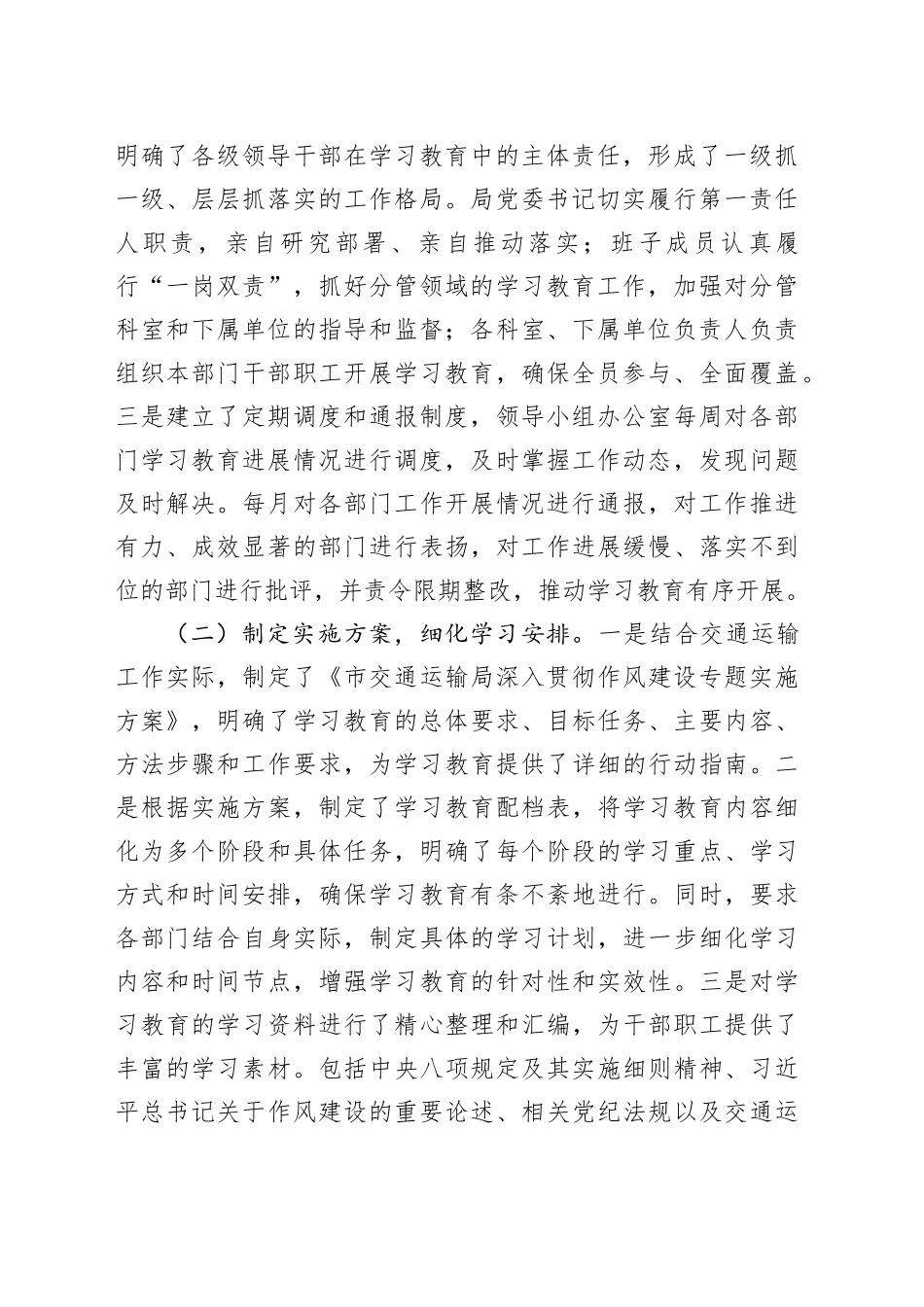 市交通运输局在全市深入贯彻作风建设专题督导见面会上的汇报发言_第2页