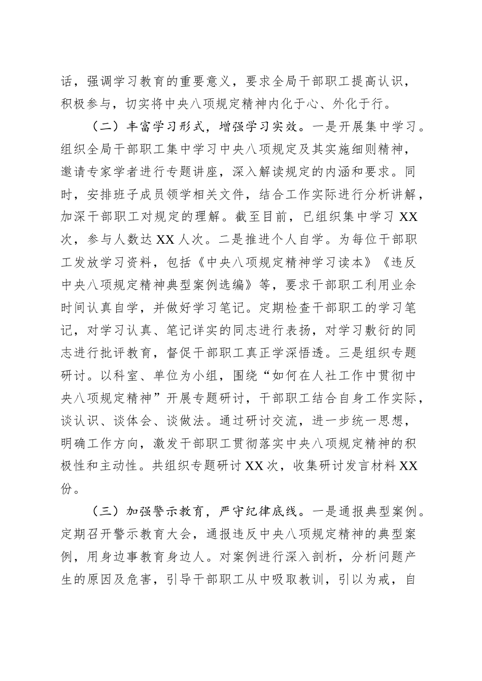 市人社局在深入贯彻作风建设专题市委督导组督导见面会上的汇报发言_第2页