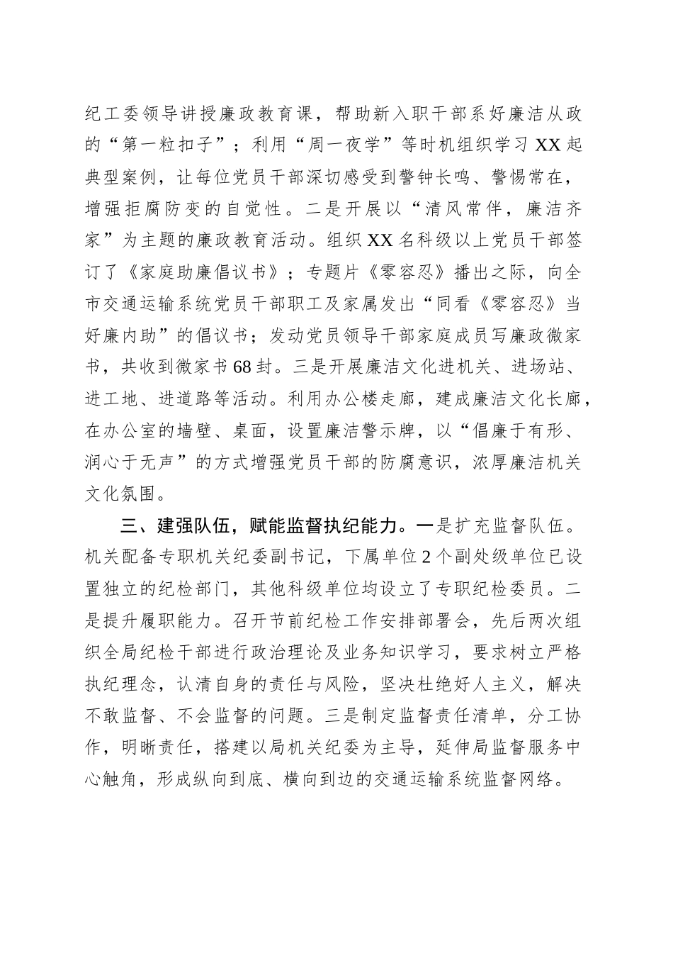 市交通运输局直属单位纪委工作汇报交流材料_第2页