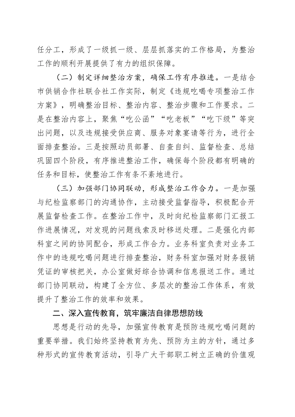 市供销社违规吃喝专项整治工作进展汇报_第2页